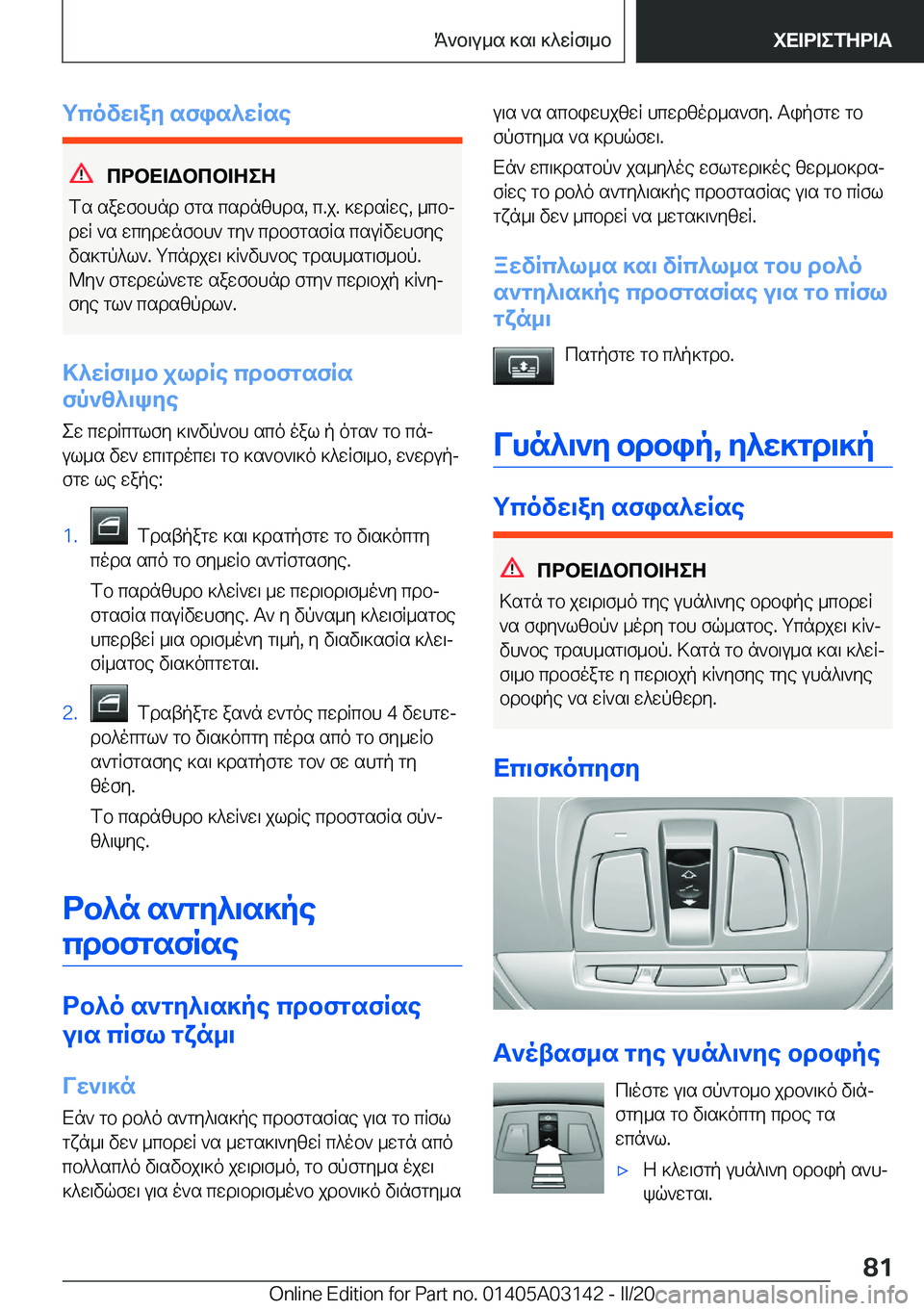 BMW M4 2020  ΟΔΗΓΌΣ ΧΡΉΣΗΣ (in Greek) gcovw\ay�sfis^wRse
cdbX=Wbcb=ZeZ
fs�sawfbhnd�fgs�csdnzhds�,�c�.j�.�]wdsRwe�,�_cbj dwR�`s�wcydwnfbh`�gy`�c