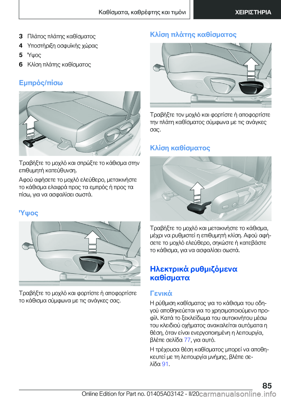 BMW M4 2020  ΟΔΗΓΌΣ ΧΡΉΣΗΣ (in Greek) �3c^ngbe�c^ngye�]szRf_sgbe�4gcbfgpd\ay�bfihm]pe�jqdse�5Qkbe�6>^Rfy�c^ngye�]szRf_sgbe
X_cdoe�/cRfl
fdstpagw