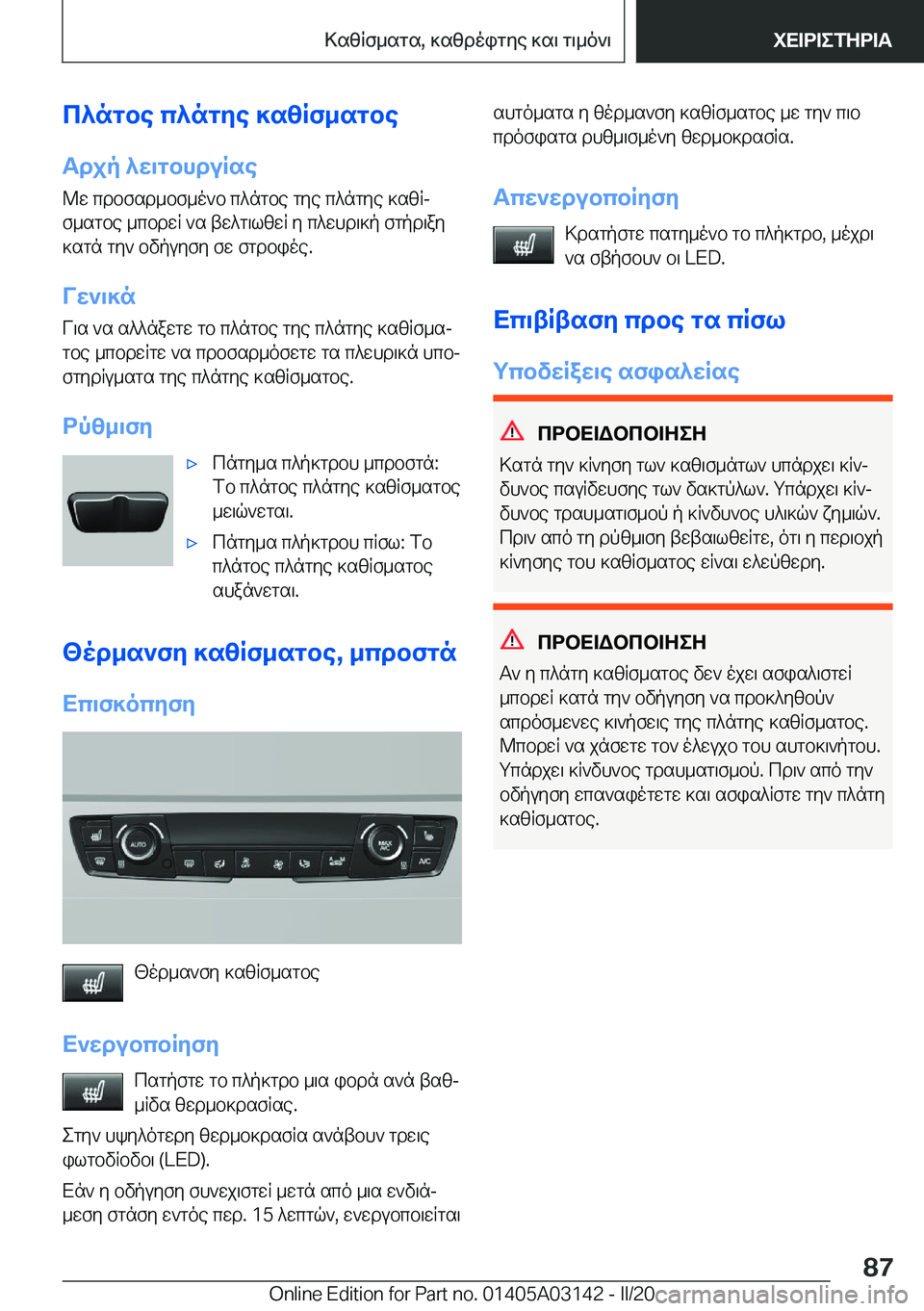 BMW M4 2020  ΟΔΗΓΌΣ ΧΡΉΣΗΣ (in Greek) c^ngbe�c^ngye�]szRf_sgbe
Tdjp�^w\gbhduRse @w�cdbfsd_bf_o`b�c^ngbe�gye�c^ngye�]szRjf_sgbe�_cbdwR�`s�tw
