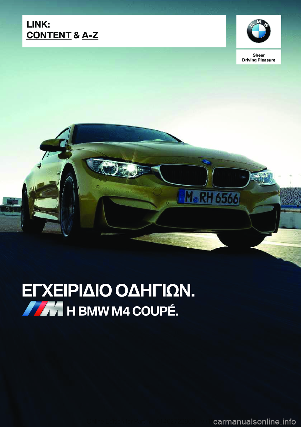 BMW M4 2019  ΟΔΗΓΌΣ ΧΡΉΣΗΣ (in Greek) �S�h�e�e�r
�D�r�i�v�i�n�g��P�l�e�a�s�u�r�e
XViX=d=W=b�bWZV=kA�.Z��B�M�W��M�4��C�O�U�P�