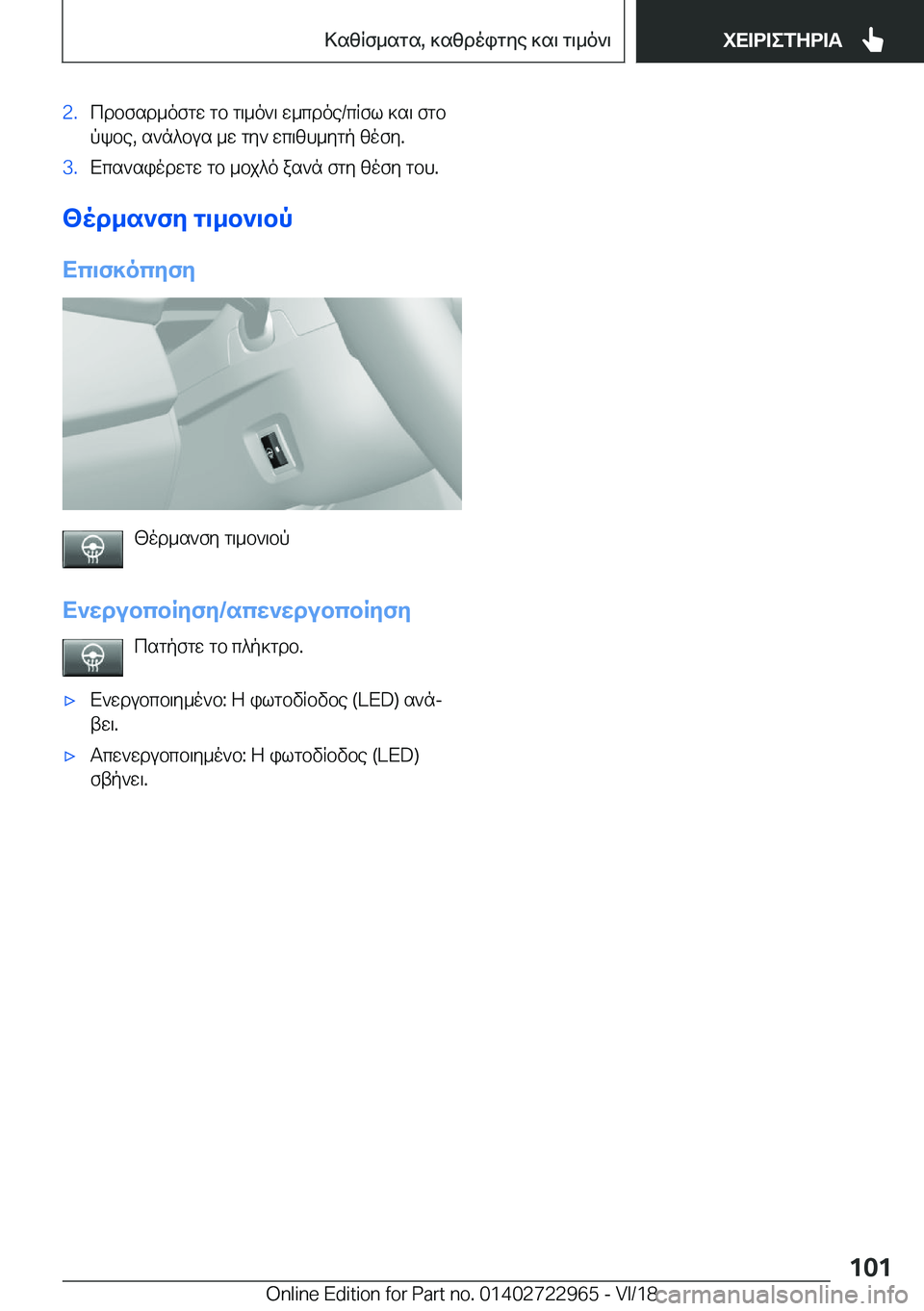 BMW M4 2019  ΟΔΗΓΌΣ ΧΡΉΣΗΣ (in Greek) �2�.cdbfsd_ofgw�gb�g\_o`\�w_cdoe�/cRfl�]s\�fgb
pkbe�,�s`n^bus�_w�gy`�wc\[h_ygp�[ofy�.�3�.Xcs`siodwgw�gb�_bj