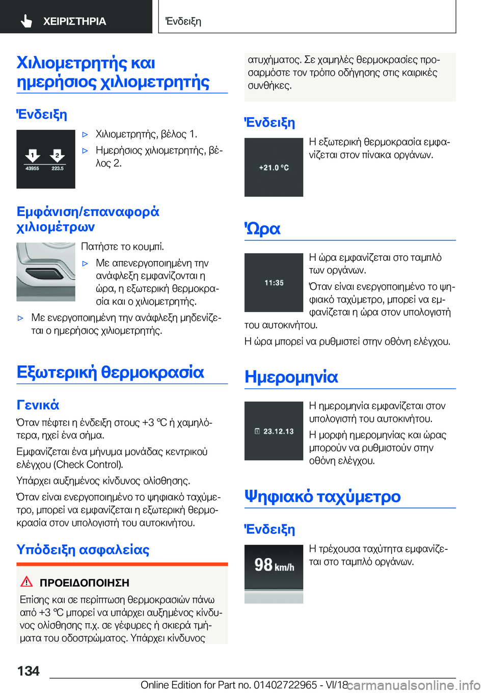 BMW M4 2019  ΟΔΗΓΌΣ ΧΡΉΣΗΣ (in Greek) i\^\b_wgdZgpe�]s\Z_wdpf\be�j\^\b_wgdZgpe
M`vw\aZ
'xi\^\b_wgdygpe�,�to^be��1�.'xZ_wdpf\be�j\^\b_wgdygpe