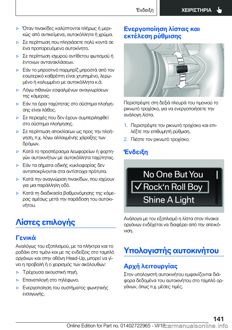 BMW M4 2019  ΟΔΗΓΌΣ ΧΡΉΣΗΣ (in Greek) 'xPgs`�c\`s]Rvwe�]s^pcgb`gs\�c^pdle�p�_wd\j
]qe�sco�s`g\]wR_w`s�,�shgb]o^^ygs�p�jdq_s�.'xew�cwdRcglf