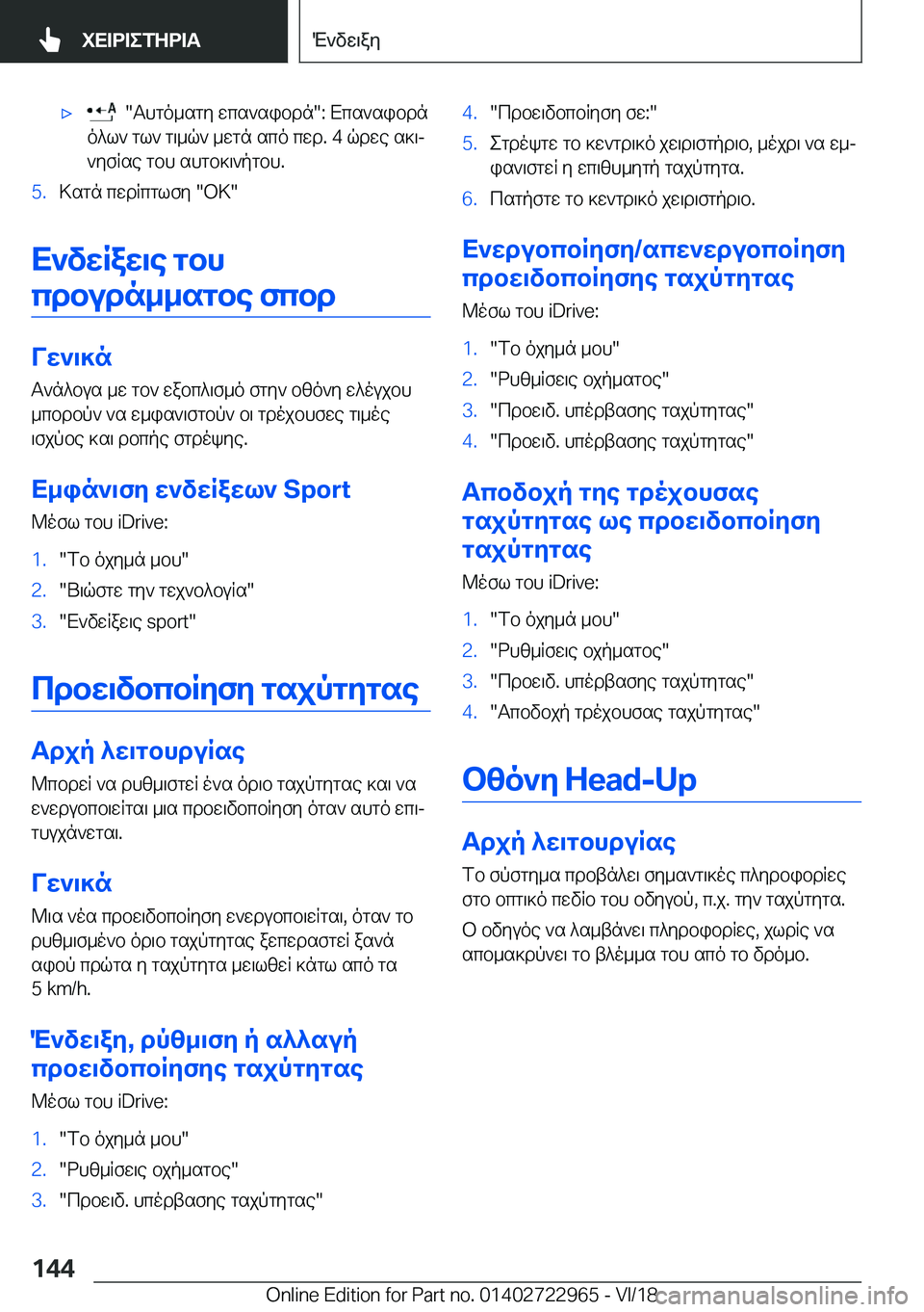 BMW M4 2019  ΟΔΗΓΌΣ ΧΡΉΣΗΣ (in Greek) 'x���Thgo_sgy�wcs`sibdn��:�Xcs`sibdn
o^l`�gl`�g\_q`�_wgn�sco�cwd�.��4�qdwe�s]\j `yfRse�gbh�shgb]\`pgbh�.