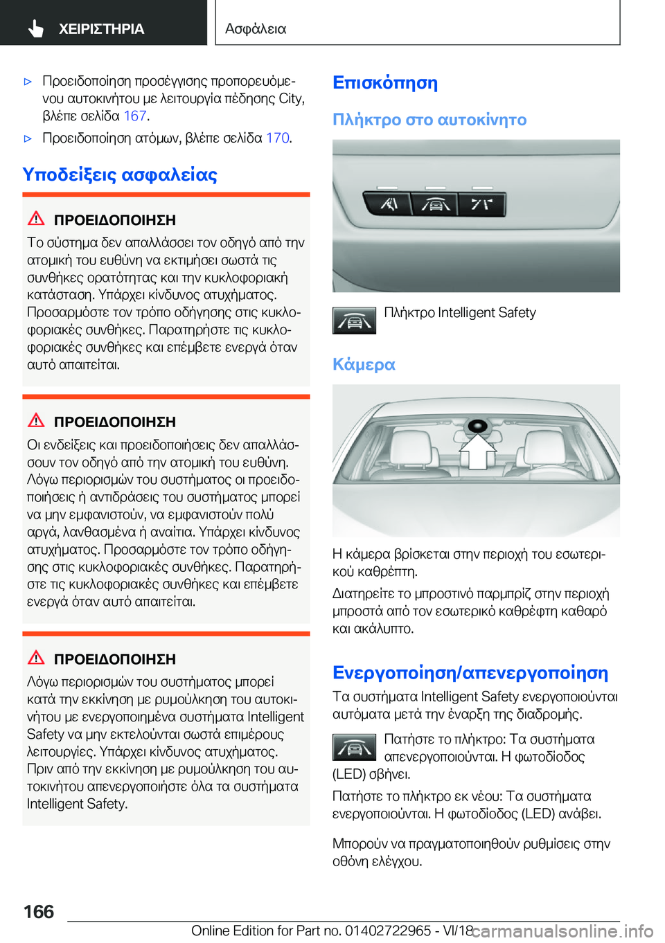 BMW M4 2019  ΟΔΗΓΌΣ ΧΡΉΣΗΣ (in Greek) 'xcdbw\vbcbRyfy�cdbfouu\fye�cdbcbdwho_wj`bh�shgb]\`pgbh�_w�^w\gbhduRs�covyfye��C�i�t�y�,
t^ocw�fw^Rvs� �1�6