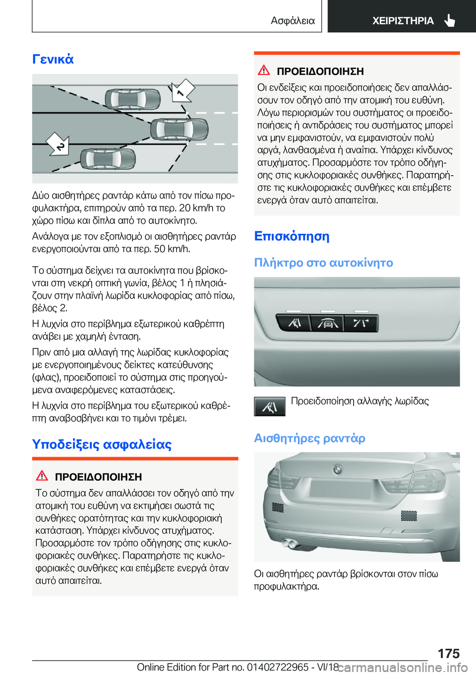 BMW M4 2019  ΟΔΗΓΌΣ ΧΡΉΣΗΣ (in Greek) Vw`\]n
Wpb�s\f[ygpdwe�ds`gnd�]ngl�sco�gb`�cRfl�cdbjih^s]gpds�,�wc\gydbp`�sco�gs�cwd�.��2�0��k�m�/�h�gb
jqdb�c