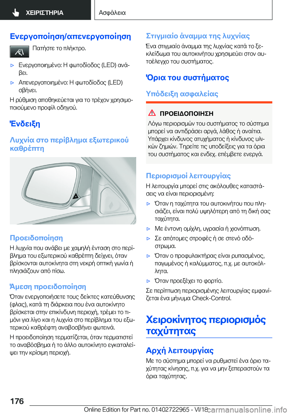 BMW M4 2019  ΟΔΗΓΌΣ ΧΡΉΣΗΣ (in Greek) X`wdubcbRZfZ�/scw`wdubcbRZfZcsgpfgw�gb�c^p]gdb�.'xX`wdubcb\y_o`b�:�Z�ilgbvRbvbe��(�L�E�D�)�s`njtw\�.'xTcw`w