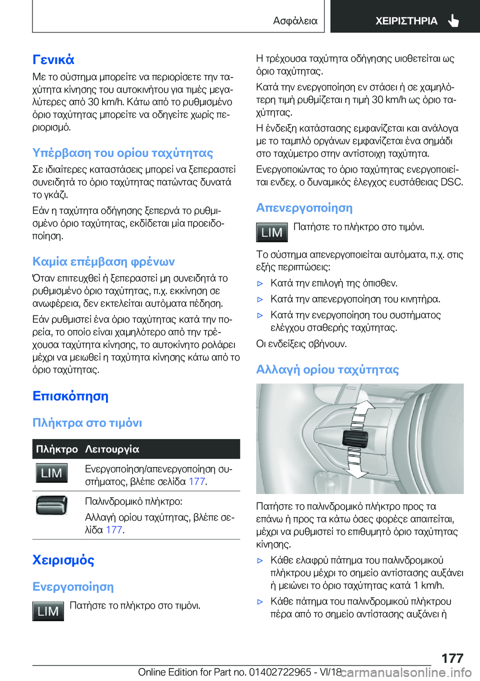 BMW M4 2019  ΟΔΗΓΌΣ ΧΡΉΣΗΣ (in Greek) Vw`\]n@w�gb�fpfgy_s�_cbdwRgw�`s�cwd\bdRfwgw�gy`�gsjjpgygs�]R`yfye�gbh�shgb]\`pgbh�u\s�g\_oe�_wusj
^p