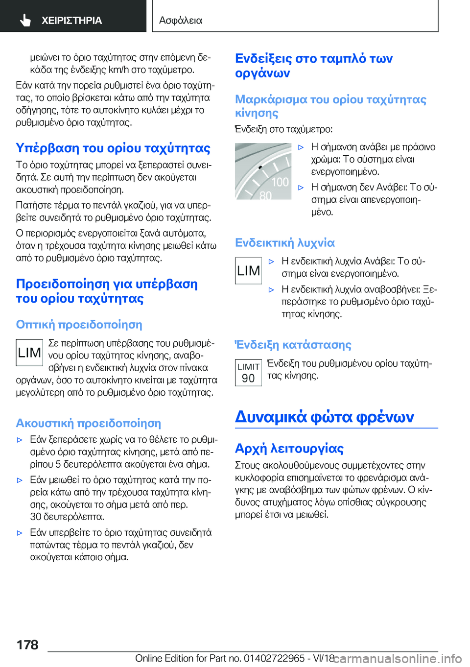 BMW M4 2019  ΟΔΗΓΌΣ ΧΡΉΣΗΣ (in Greek) _w\q`w\�gb�od\b�gsjpgygse�fgy`�wco_w`y�vwj
]nvs�gye�o`vw\aye��k�m�/�h�fgb�gsjp_wgdb�.
Xn`�]sgn�gy`�cbdwRs�