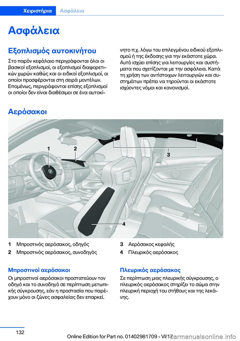 BMW M4 2018  ΟΔΗΓΌΣ ΧΡΉΣΗΣ (in Greek) Tfin^w\sXabc^\f_oe�shgb]\`pgbh
 e g b�  c s d o `�  ] w i n ^ s \ b�  c w d \ u d n i b ` g s \�  o ^ b \�  b \
 t s f \ ] b R�  w a b c ^ \ f _ b R�,�  b \�  w a b c ^ \