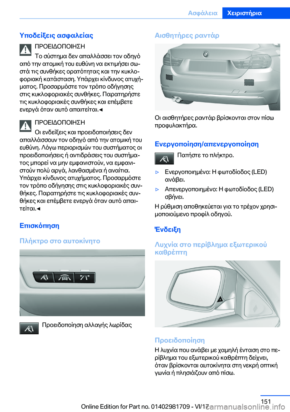 BMW M4 2018  ΟΔΗΓΌΣ ΧΡΉΣΗΣ (in Greek) gcbvwRaw\e�sfis^wRse c d b X = W b c b = Z e Z
 f b�  f p f g y _ s�  v w `�  s c s ^ ^ n f f w \�  g b `�  b v y u o
 s c o�  g y `�  s g b _ \ ] p�  g b h�  w h [ p ` y�  ` s�  w