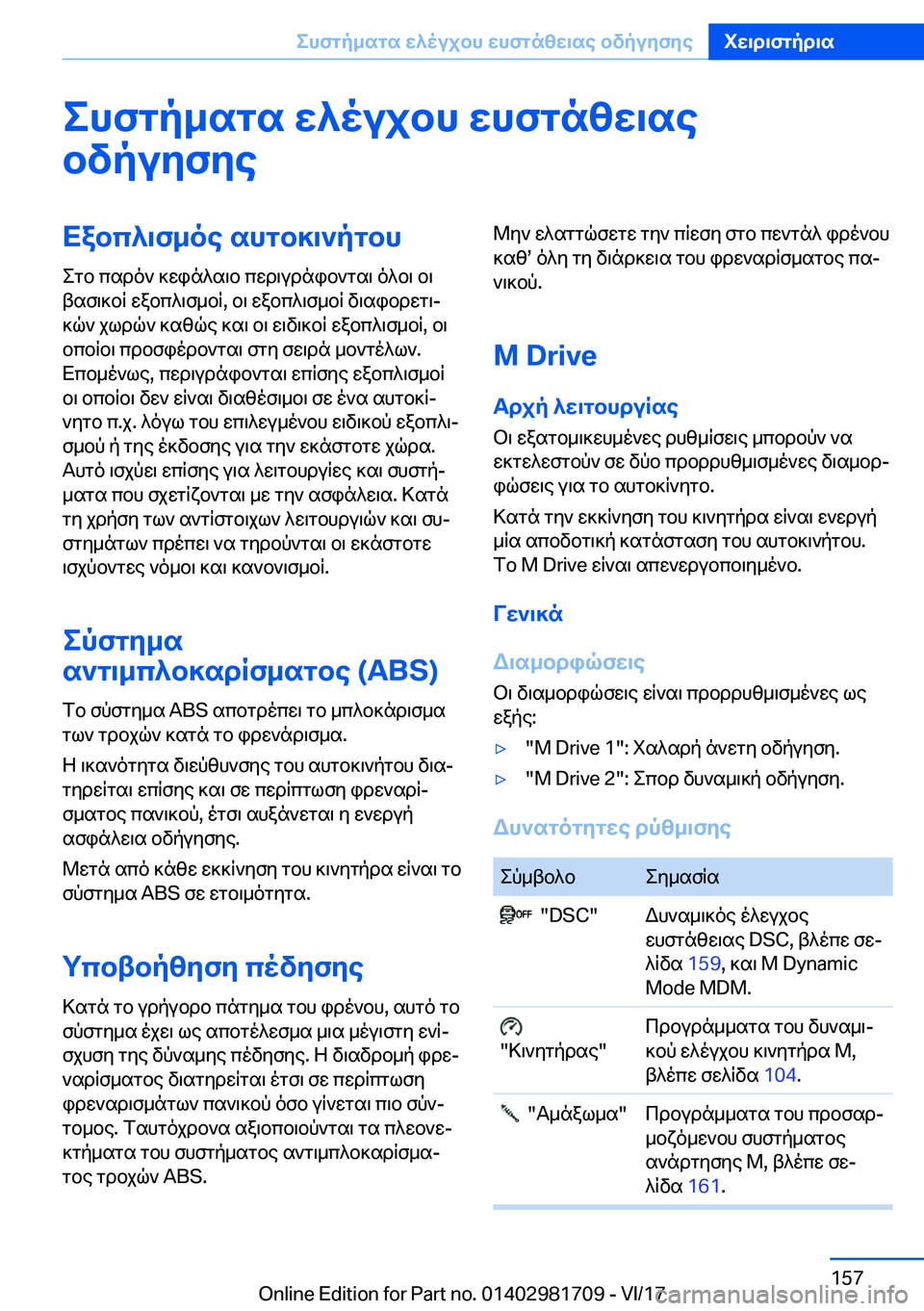 BMW M4 2018  ΟΔΗΓΌΣ ΧΡΉΣΗΣ (in Greek) ehfgp_sgs�w^oujbh�whfgn[w\sebvpuZfZeXabc^\f_oe�shgb]\`pgbh  e g b�  c s d o `�  ] w i n ^ s \ b�  c w d \ u d n i b ` g s \�  o ^ b \�  b \
 t