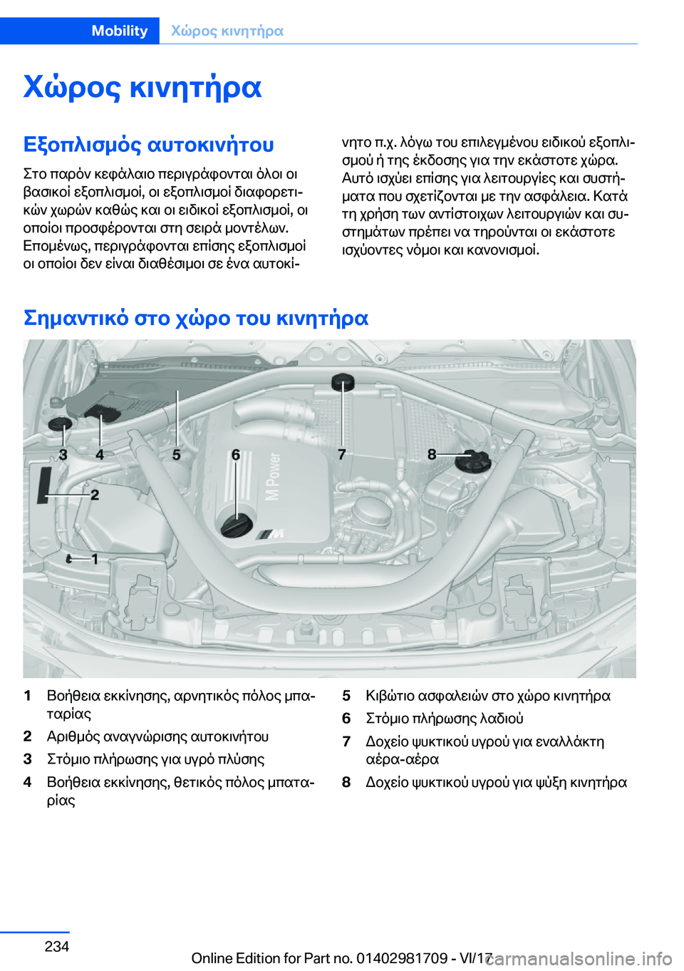BMW M4 2018  ΟΔΗΓΌΣ ΧΡΉΣΗΣ (in Greek) iqdbe�]\`ZgpdsXabc^\f_oe�shgb]\`pgbh
 e g b�  c s d o `�  ] w i n ^ s \ b�  c w d \ u d n i b ` g s \�  o ^ b \�  b \
 t s f \ ] b R�  w a b c ^ \ f _ b R�,�  b \� 
