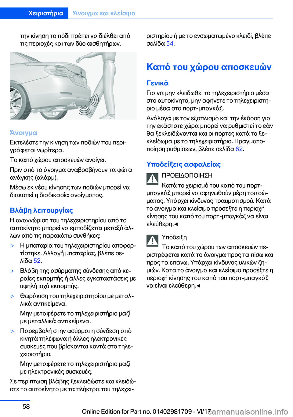 BMW M4 2018  ΟΔΗΓΌΣ ΧΡΉΣΗΣ (in Greek)  g y `�  ] R ` y f y�  g b�  c o v \�  c d o c w \�  ` s�  v \ o ^ [ w \�  s c o g \ e�  c w d \ b j o e�  ] s \�  g l `�  v p b�  s \ f [ y g p d l `�.
K`b\u_s
 X ] g w ^ o f g w�  g y `�  ] R