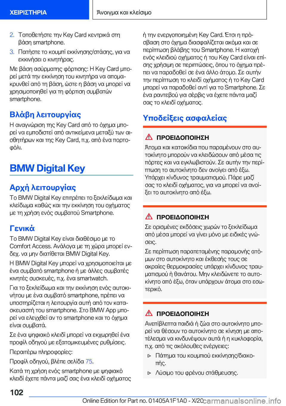 BMW M5 2021  ΟΔΗΓΌΣ ΧΡΉΣΗΣ (in Greek) �2�.fbcbzwgpfgw�gy`��K�e�y��C�a�r�d�]w`gd\]n�fgytnfy��s�m�a�r�t�p�h�o�n�e�.�3�.csgpfgw�gb�]bh_cR�w]]R`yfye�/fgnfye�,�u\s�`sw