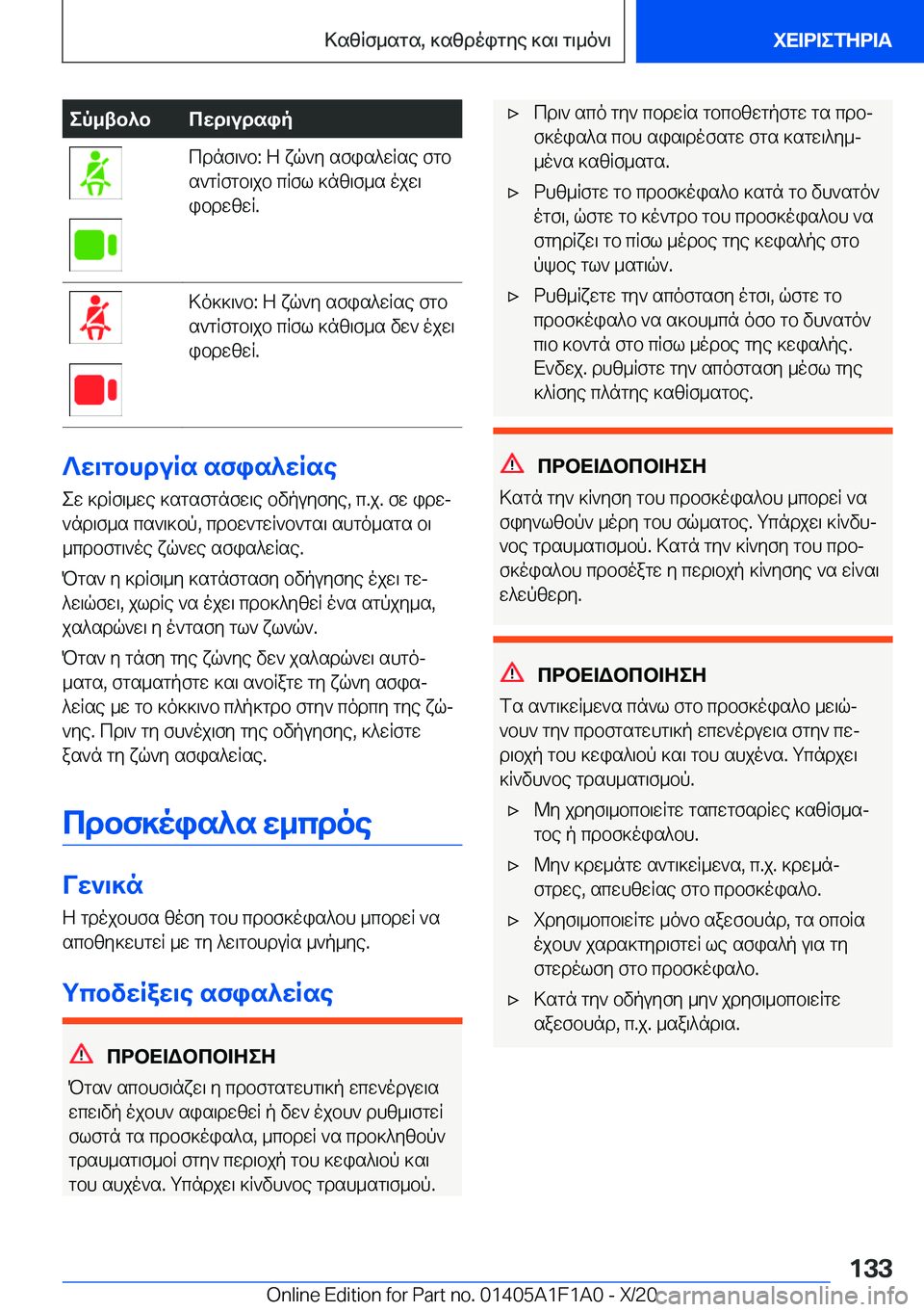BMW M5 2021  ΟΔΗΓΌΣ ΧΡΉΣΗΣ (in Greek) ep_tb^bcwd\udsipcdnf\`b�:�Z�xq`y�sfis^wRse�fgb
s`gRfgb\jb�cRfl�]nz\f_s�ojw\
ibdwzwR�.>o]]\`b�:�Z�xq`y�sf