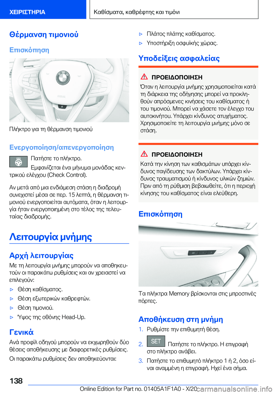 BMW M5 2021  ΟΔΗΓΌΣ ΧΡΉΣΗΣ (in Greek) <od_s`fy�g\_b`\bp
Xc\f]ocyfy
c^p]gdb�u\s�gy�zod_s`fy�g\_b`\bp
X`wdubcbRyfy�/scw`wdubcbRyfy csgpfgw�gb�c