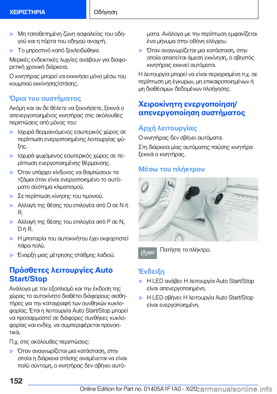 BMW M5 2021  ΟΔΗΓΌΣ ΧΡΉΣΗΣ (in Greek) 'x@y�gbcbzwgy_o`y�xq`y�sfis^wRse�gbh�bvyjubp�]s\�y�codgs�gbh�bvyubp�s`b\jgp�.'xfb�_cdbfg\`o�]sco�aw