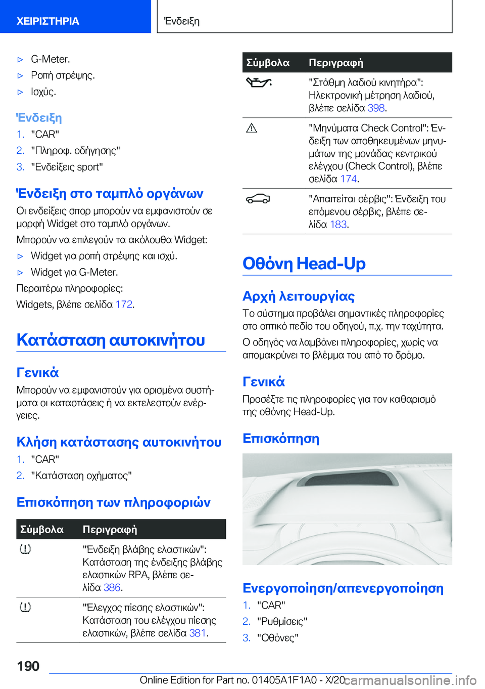 BMW M5 2021  ΟΔΗΓΌΣ ΧΡΉΣΗΣ (in Greek) 'x�G�-�M�e�t�e�r�.'xdbcp�fgdokye�.'x=fjpe�.
M`vw\ay
�1�.��C�A�R��2�.�c^ydbi�.�bvpuyfye��3�.�X`vwRaw\e��s�p�o�r�t�
M`vw\ay�f