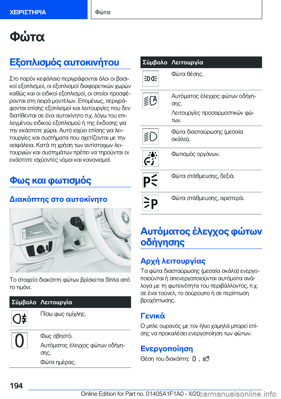 BMW M5 2021  ΟΔΗΓΌΣ ΧΡΉΣΗΣ (in Greek) hqgsXabc^\f_oe�shgb]\`pgbh
egb�csdo`�]win^s\b�cwd\udnib`gs\�o^b\�b\�tsf\j
]bR�wabc^\f_bR�,�b\�wabc^\f_