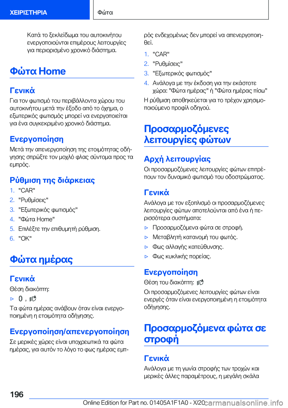 BMW M5 2021  ΟΔΗΓΌΣ ΧΡΉΣΗΣ (in Greek) >sgn�gb�aw]^wRvl_s�gbh�shgb]\`pgbhw`wdubcb\bp`gs\�wc\_odbhe�^w\gbhduRwe
u\s�cwd\bd\f_o`b�jdb`\]o�v\n