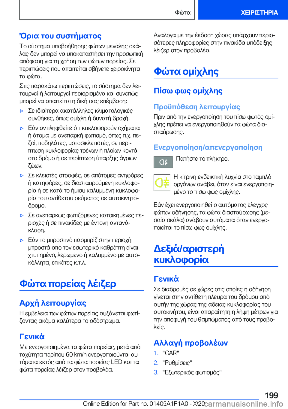BMW M5 2021  ΟΔΗΓΌΣ ΧΡΉΣΗΣ (in Greek) Pd\s�gbh�fhfgp_sgbefb�fpfgy_s�hcbtbpzyfye�iqgl`�_wun^ye�f]nj
^se�vw`�_cbdwR�`s�hcb]sgsfgpfw\�gy`�cdb