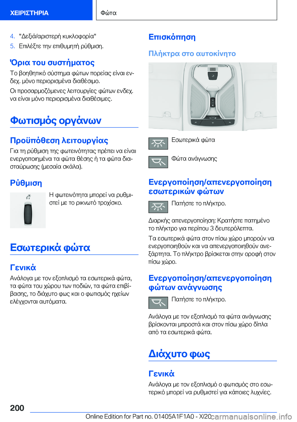 BMW M5 2021  ΟΔΗΓΌΣ ΧΡΉΣΗΣ (in Greek) �4�.�Wwa\n�/sd\fgwdp�]h]^bibdRs��5�.Xc\^oagw�gy`�wc\zh_ygp�dpz_\fy�.
Pd\s�gbh�fhfgp_sgbefb�tbyzyg\]o�fpfgy