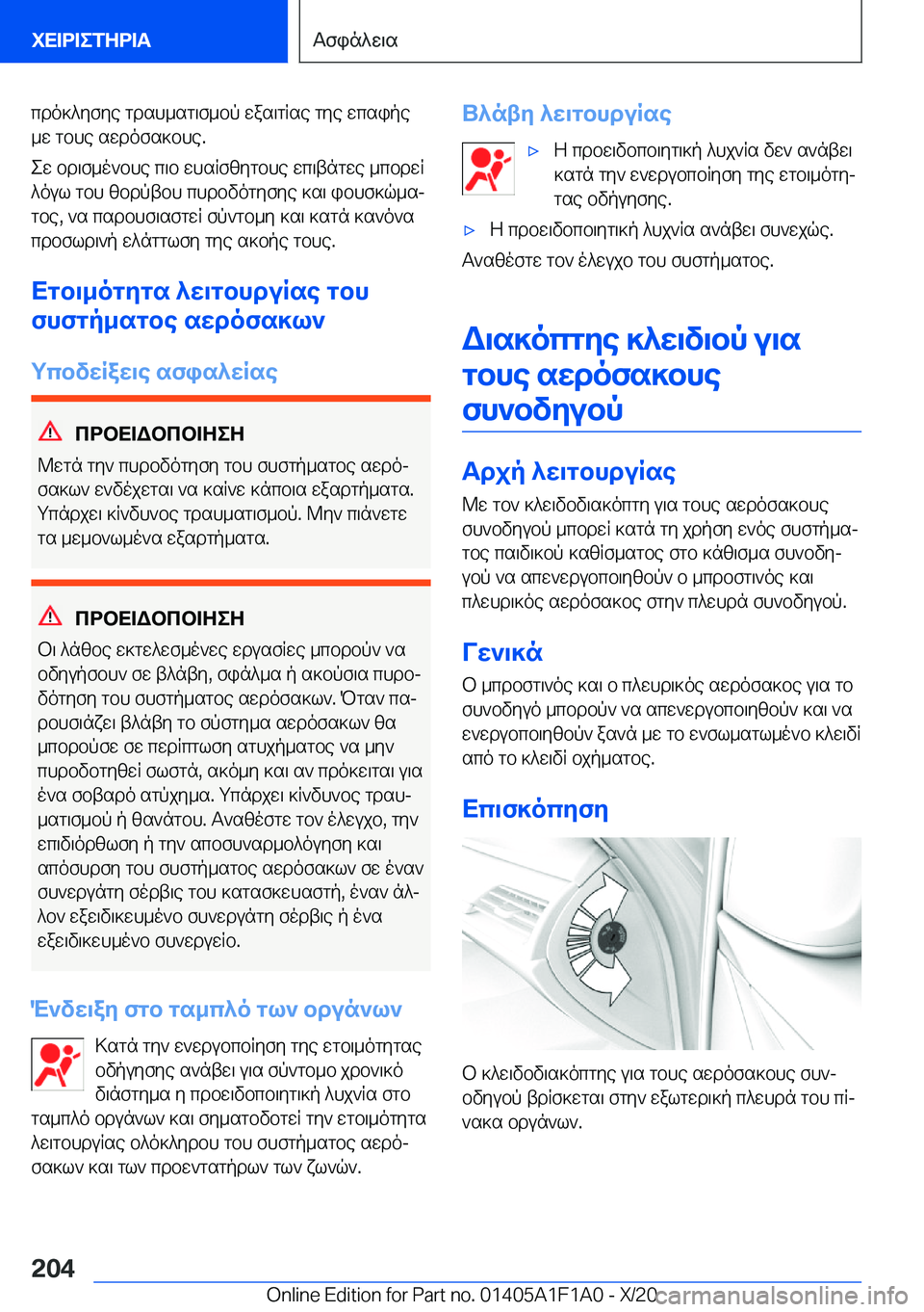 BMW M5 2021  ΟΔΗΓΌΣ ΧΡΉΣΗΣ (in Greek) cdo]^yfye�gdsh_sg\f_bp�was\gRse�gye�wcsipe
_w�gbhe�swdofs]bhe�.
ew�bd\f_o`bhe�c\b�whsRfzygbhe�wc\tngwe