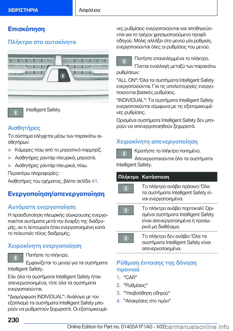 BMW M5 2021  ΟΔΗΓΌΣ ΧΡΉΣΗΣ (in Greek) Xc\f]ocyfy
c^p]gdb�fgb�shgb]R`ygb
�I�n�t�e�l�l�i�g�e�n�t��S�a�f�e�t�y
T\fzygpdwe fb�fpfgy_s�w^oujwgs\�_ofl�gl`�csds]ngl