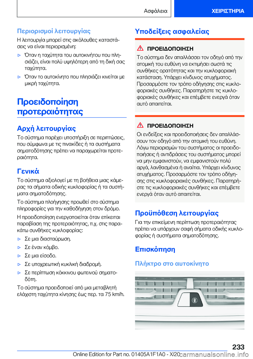 BMW M5 2021  ΟΔΗΓΌΣ ΧΡΉΣΗΣ (in Greek) cwd\bd\f_bR�^w\gbhduRseZ�^w\gbhduRs�_cbdwR�fg\e�s]o^bhzwe�]sgsfgnj
fw\e�`s�wR`s\�cwd\bd\f_o`y�:'xPgs