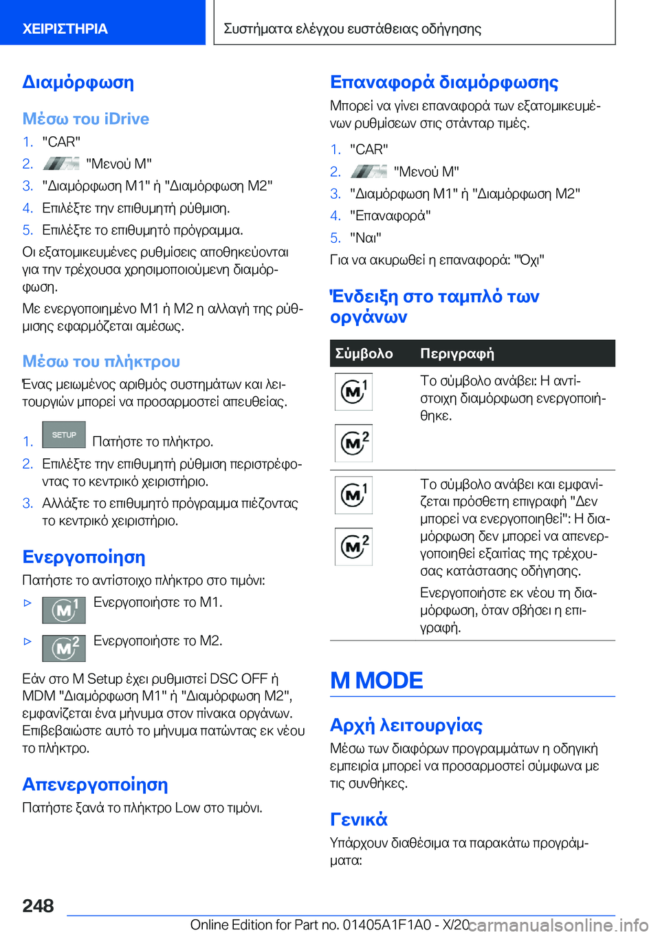 BMW M5 2021  ΟΔΗΓΌΣ ΧΡΉΣΗΣ (in Greek) W\s_odilfy
@ofl�gbh��i�D�r�i�v�e�1�.��C�A�R��2�.���@w`bp��M��3�.�W\s_odilfy��M�1��p��W\s_odilfy��M�2��4�.Xc\^oagw�gy`�wc\z