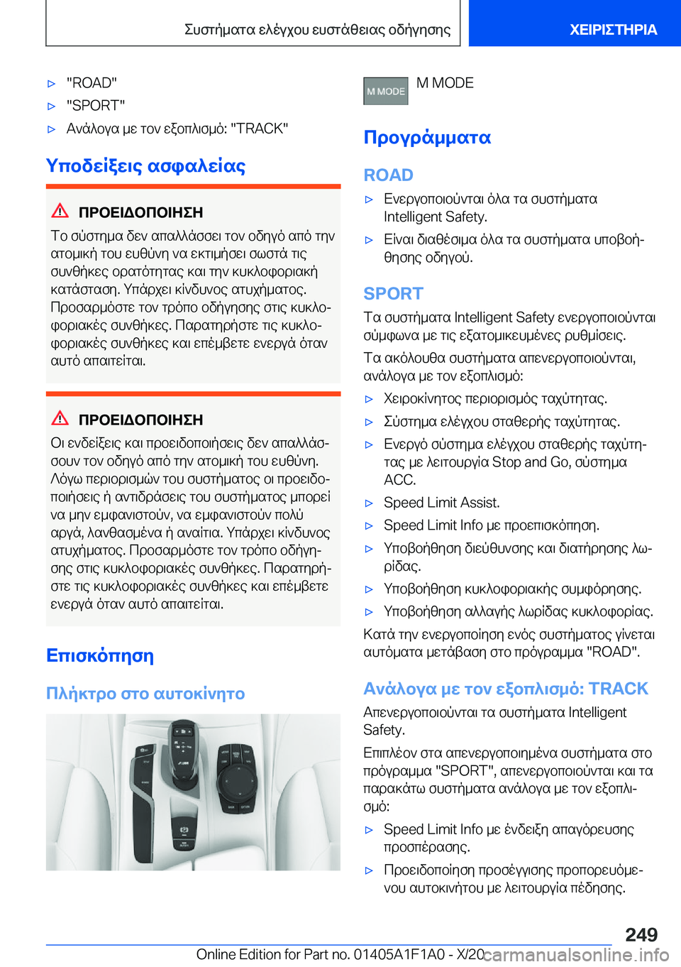 BMW M5 2021  ΟΔΗΓΌΣ ΧΡΉΣΗΣ (in Greek) 'x��R�O�A�D�'x��S�P�O�R�T�'xT`n^bus�_w�gb`�wabc^\f_o�:���T�R�A�C�K�
gcbvwRaw\e�sfis^wRse
cdbX=Wbcb=ZeZ
fb�fpfgy_s�