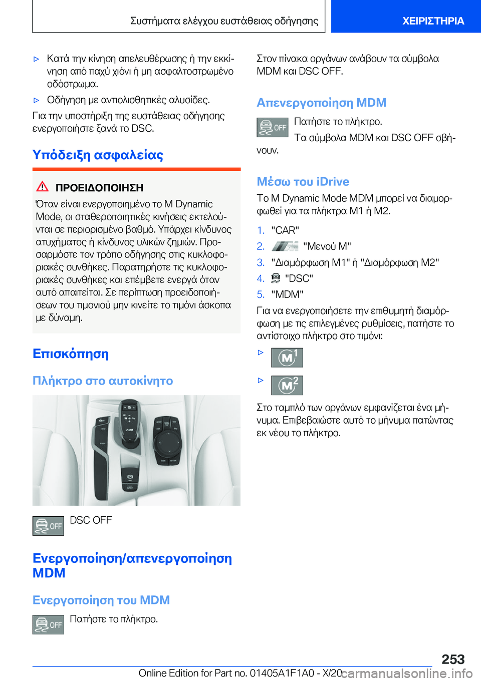 BMW M5 2021  ΟΔΗΓΌΣ ΧΡΉΣΗΣ (in Greek) 'x>sgn�gy`�]R`yfy�scw^whzodlfye�p�gy`�w]]Rj`yfy�sco�csjp�j\o`\�p�_y�sfis^gbfgdl_o`b
bvofgdl_s�.'xbv