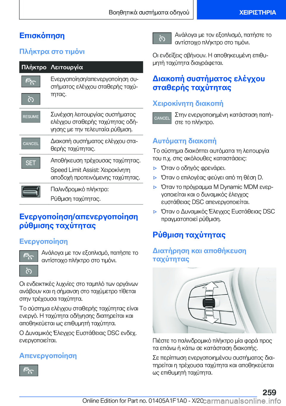 BMW M5 2021  ΟΔΗΓΌΣ ΧΡΉΣΗΣ (in Greek) Xc\f]ocyfy
c^p]gds�fgb�g\_o`\c^p]gdb?w\gbhduRsX`wdubcbRyfy�/scw`wdubcbRyfy�fhj
fgp_sgbe�w^oujbh�fgszwd