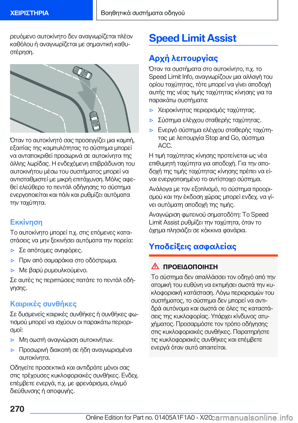 BMW M5 2021  ΟΔΗΓΌΣ ΧΡΉΣΗΣ (in Greek) dwho_w`b�shgb]R`ygb�vw`�s`su`ldRxwgs\�c^ob`
]szo^bh�p�s`su`ldRxwgs\�_w�fy_s`g\]p�]szhj fgodyfy�.
Pgs`�
