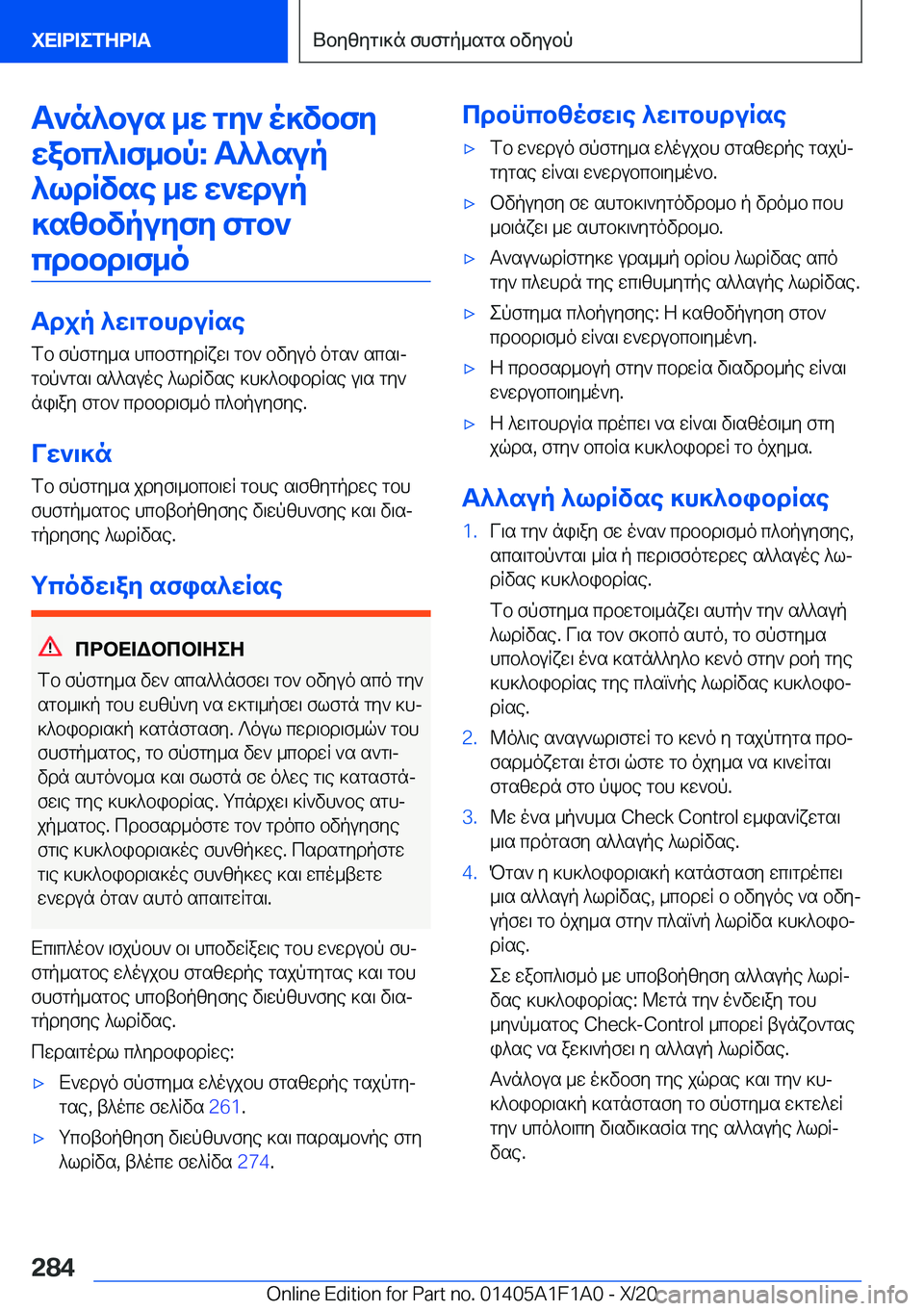 BMW M5 2021  ΟΔΗΓΌΣ ΧΡΉΣΗΣ (in Greek) T`n^bus�_w�gy`�o]vbfywabc^\f_bp�:�T^^sup ^ldRvse�_w�w`wdup]szbvpuyfy�fgb`cdbbd\f_o
Tdjp�^w\gbhduRse
fb�