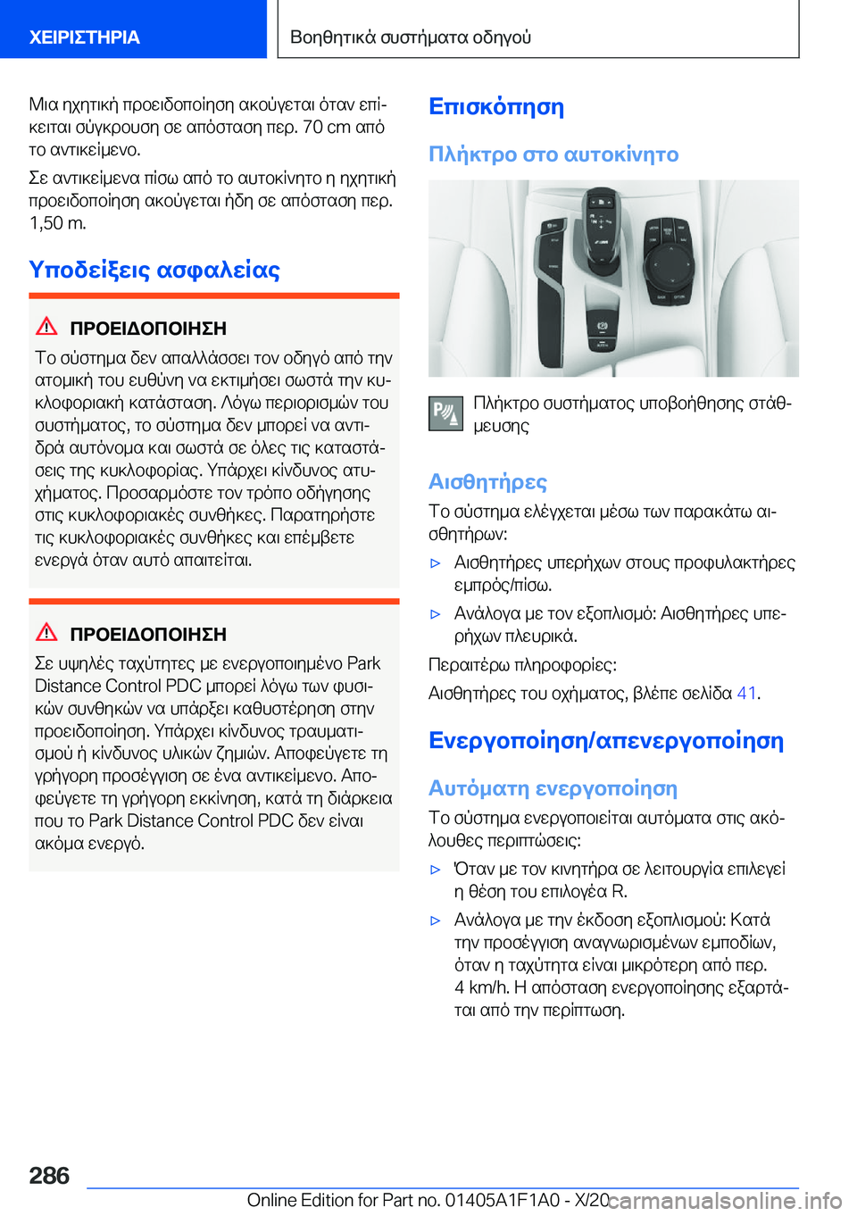 BMW M5 2021  ΟΔΗΓΌΣ ΧΡΉΣΗΣ (in Greek) @\s�yjyg\]p�cdbw\vbcbRyfy�s]bpuwgs\�ogs`�wcRj
]w\gs\�fpu]dbhfy�fw�scofgsfy�cwd�.��7�0��c�m�sco gb�s`g\]wR_