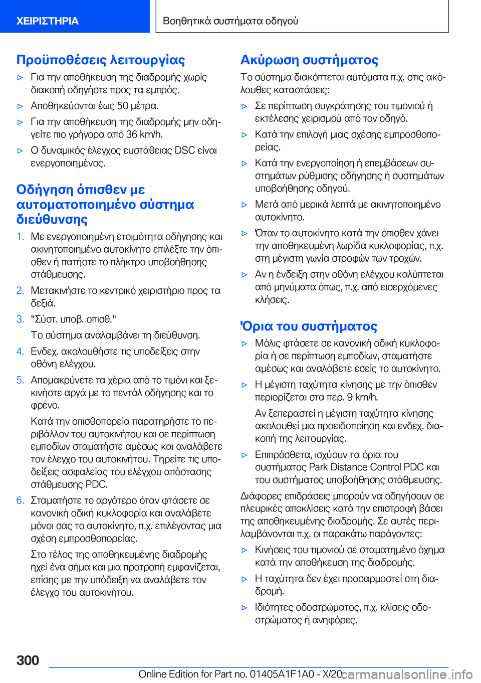 BMW M5 2021  ΟΔΗΓΌΣ ΧΡΉΣΗΣ (in Greek) cdbncbzofw\e�^w\gbhduRse'xV\s�gy`�scbzp]whfy�gye�v\svdb_pe�jldRev\s]bcp�bvyupfgw�cdbe�gs�w_cdoe�.'x