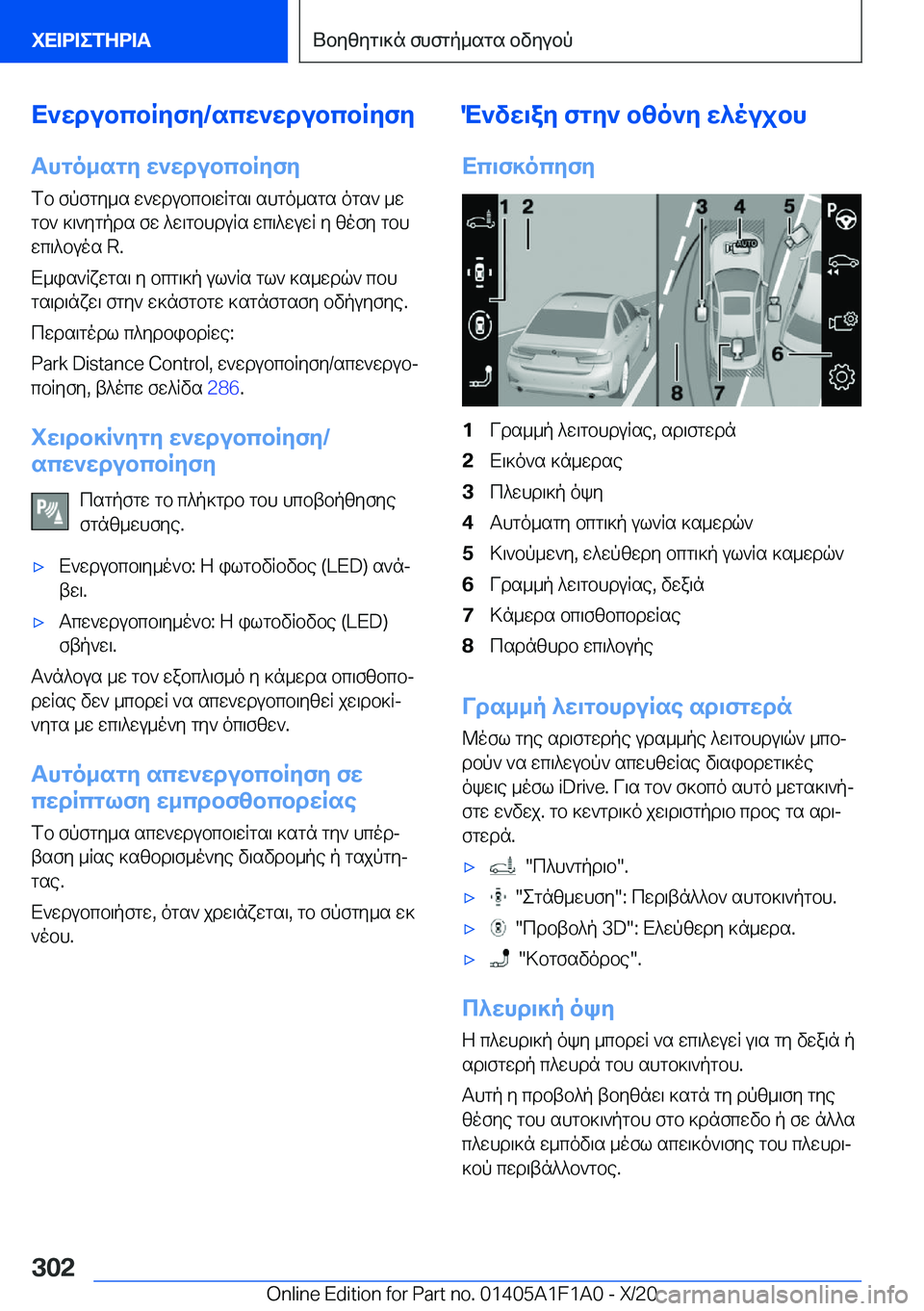 BMW M5 2021  ΟΔΗΓΌΣ ΧΡΉΣΗΣ (in Greek) X`wdubcbRyfy�/scw`wdubcbRyfyThgo_sgy�w`wdubcbRyfy
fb�fpfgy_s�w`wdubcb\wRgs\�shgo_sgs�ogs`�_w
gb`�]\`yg
