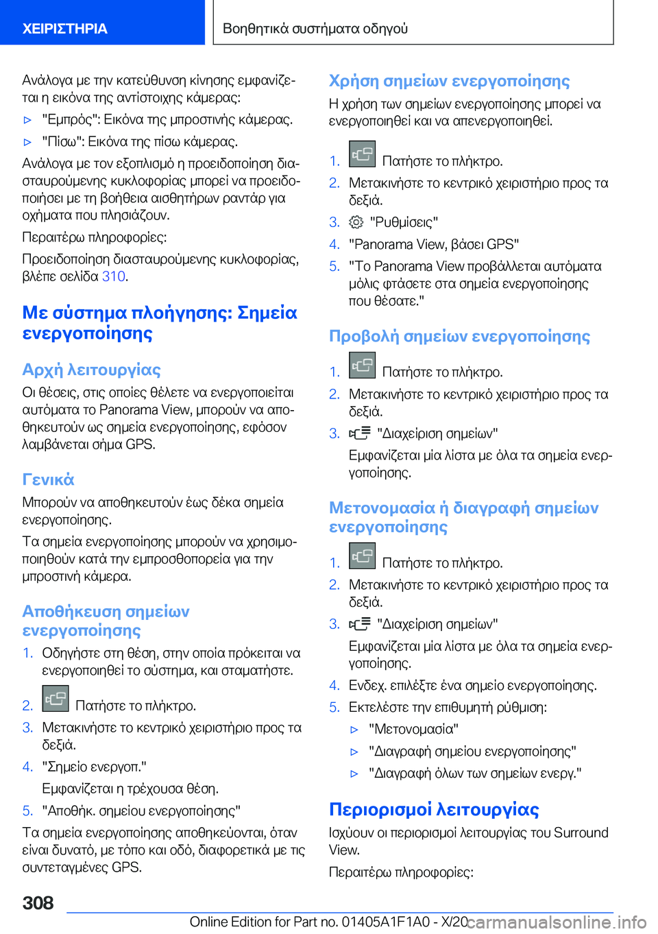 BMW M5 2021  ΟΔΗΓΌΣ ΧΡΉΣΗΣ (in Greek) T`n^bus�_w�gy`�]sgwpzh`fy�]R`yfye�w_is`Rxwjgs\�y�w\]o`s�gye�s`gRfgb\jye�]n_wdse�:'x�X_cdoe��:�X\]o`s�