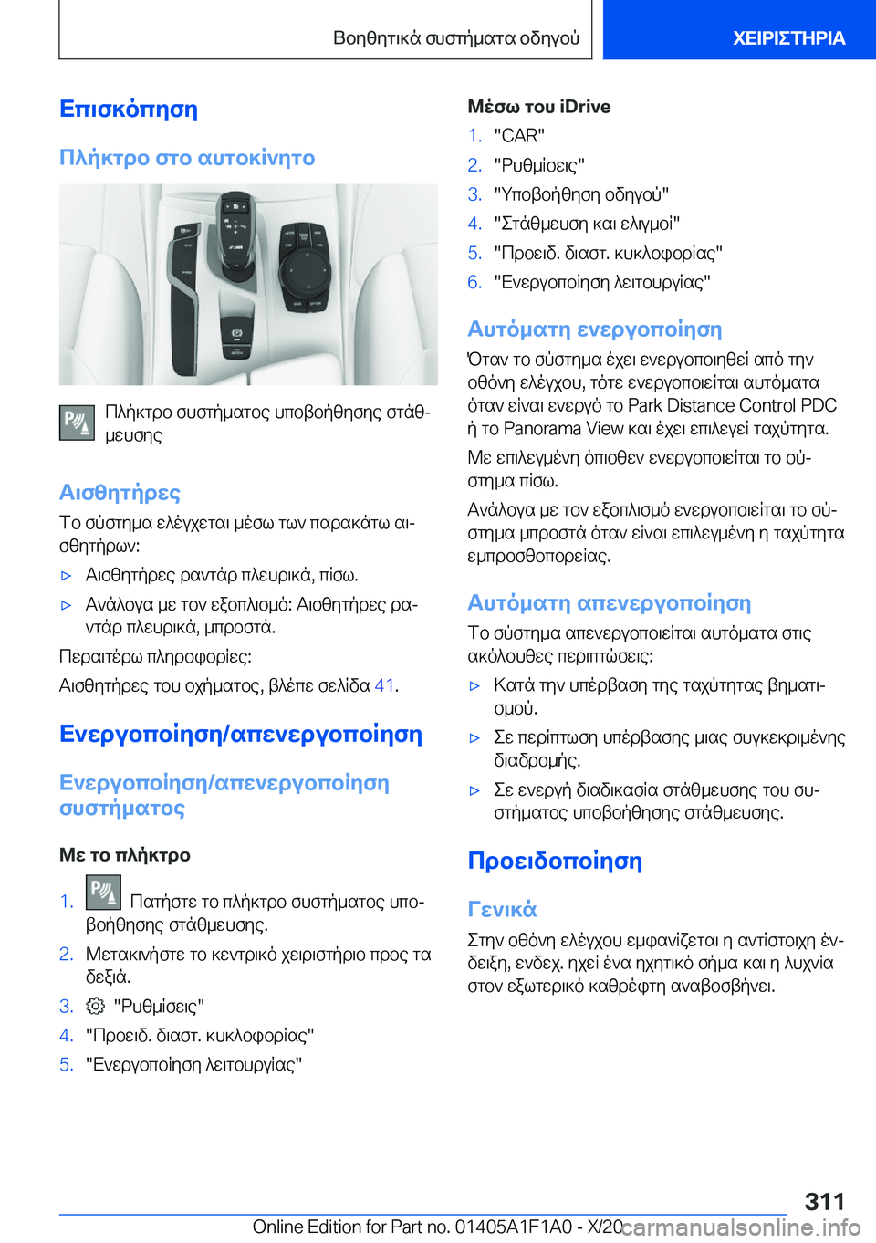 BMW M5 2021  ΟΔΗΓΌΣ ΧΡΉΣΗΣ (in Greek) Xc\f]ocyfy
c^p]gdb�fgb�shgb]R`ygb
c^p]gdb�fhfgp_sgbe�hcbtbpzyfye�fgnzj
_whfye
T\fzygpdwe fb�fpfgy_s�w^