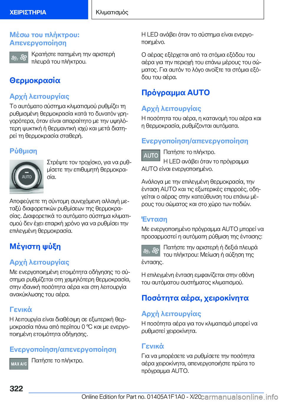 BMW M5 2021  ΟΔΗΓΌΣ ΧΡΉΣΗΣ (in Greek) @ofl�gbh�c^p]gdbh�:
Tcw`wdubcbRyfy
>dsgpfgw�csgy_o`y�gy`�sd\fgwdp
c^whdn�gbh�c^p]gdbh�.
<wd_b]dsfRs
Tdjp�