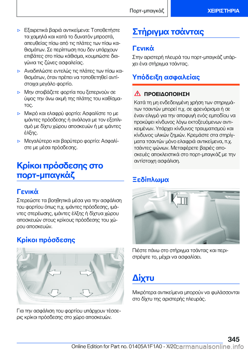 BMW M5 2021  ΟΔΗΓΌΣ ΧΡΉΣΗΣ (in Greek) 'xXas\dwg\]n�tsd\n�s`g\]wR_w`s�:�fbcbzwgpfgwgs�js_y^n�]s\�]sgn�gb�vh`sgo`�_cdbfgn�,scwhzwRse�cRfl�sco