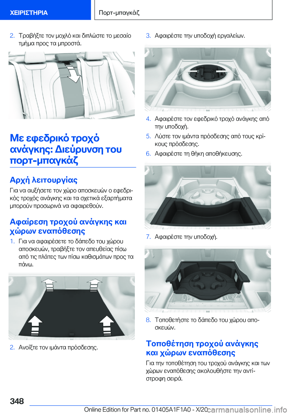 BMW M5 2021  ΟΔΗΓΌΣ ΧΡΉΣΗΣ (in Greek) �2�.fdstpagw�gb`�_bj^o�]s\�v\c^qfgw�gb�_wfsRbg_p_s�cdbe�gs�_cdbfgn�.
@w�wiwvd\]o�gdbjo
s`nu]ye�:�W\wpdh`f