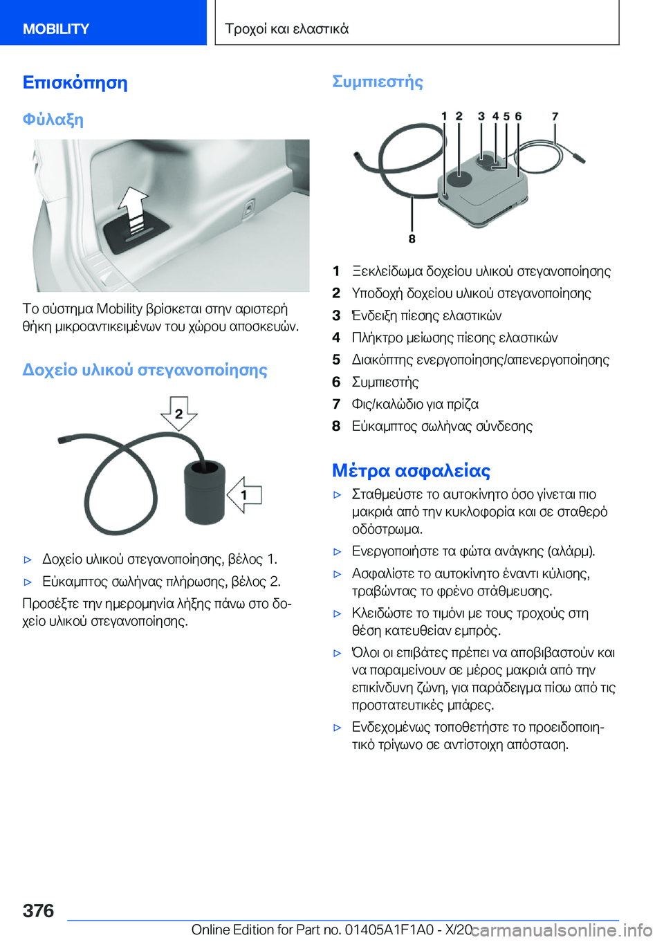 BMW M5 2021  ΟΔΗΓΌΣ ΧΡΉΣΗΣ (in Greek) Xc\f]ocyfy
hp^say
fb�fpfgy_s��M�o�b�i�l�i�t�y�tdRf]wgs\�fgy`�sd\fgwdp zp]y�_\]dbs`g\]w\_o`l`�gbh�jqdbh�scbf]w