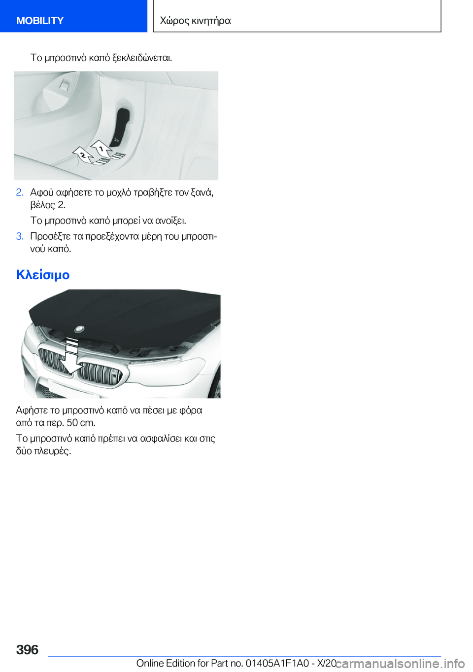 BMW M5 2021  ΟΔΗΓΌΣ ΧΡΉΣΗΣ (in Greek) fb�_cdbfg\`o�]sco�aw]^w\vq`wgs\�.�2�.Tibp�sipfwgw�gb�_bj^o�gdstpagw�gb`�as`n�,to^be��2�.
fb�_cdbfg\`o�]sco�
