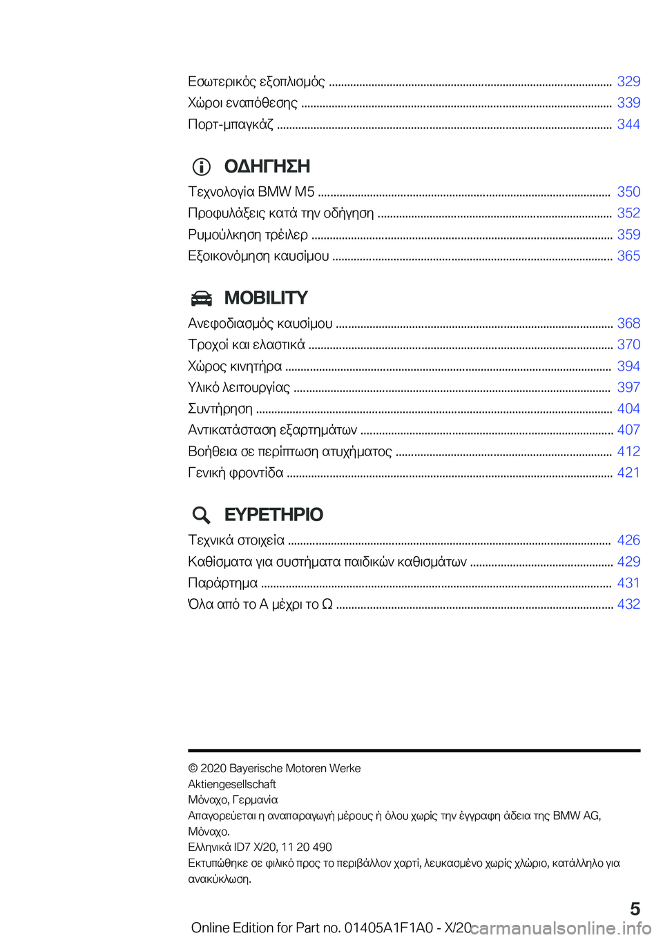 BMW M5 2021  ΟΔΗΓΌΣ ΧΡΉΣΗΣ (in Greek) Xflgwd\]oe�wabc^\f_oe��.�.�.�.�.�.�.�.�.�.�.�.�.�.�.�.�.�.�.�.�.�.�.�.�.�.�.�.�.�.�.�.�.�.�.�.�.�.�.�.�.�.�.�.�.�.�.�.�.�.�.�.�.�.�.�.�.�.�.�.�.�.�.�.�.�.�.�.�.�.�.�.�.�.�.�.�.�.