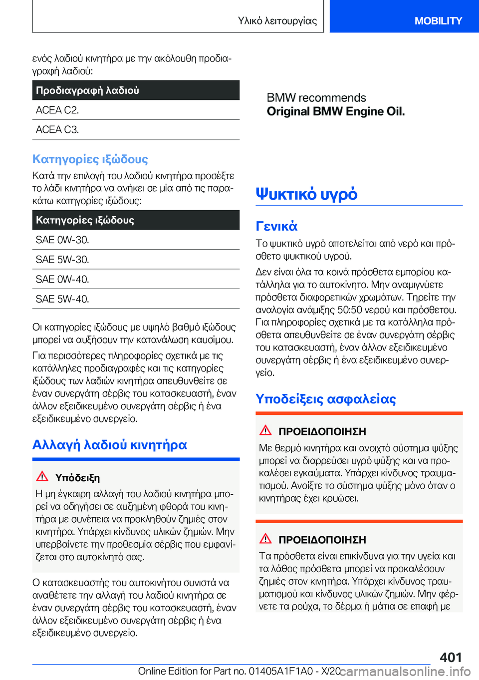 BMW M5 2021  ΟΔΗΓΌΣ ΧΡΉΣΗΣ (in Greek) w`oe�^sv\bp�]\`ygpds�_w�gy`�s]o^bhzy�cdbv\sjudsip�^sv\bp�:cdbv\sudsip�^sv\bp�A�C�E�A��C�2�.�A�C�E�A��C�3�.
>sgyubdR