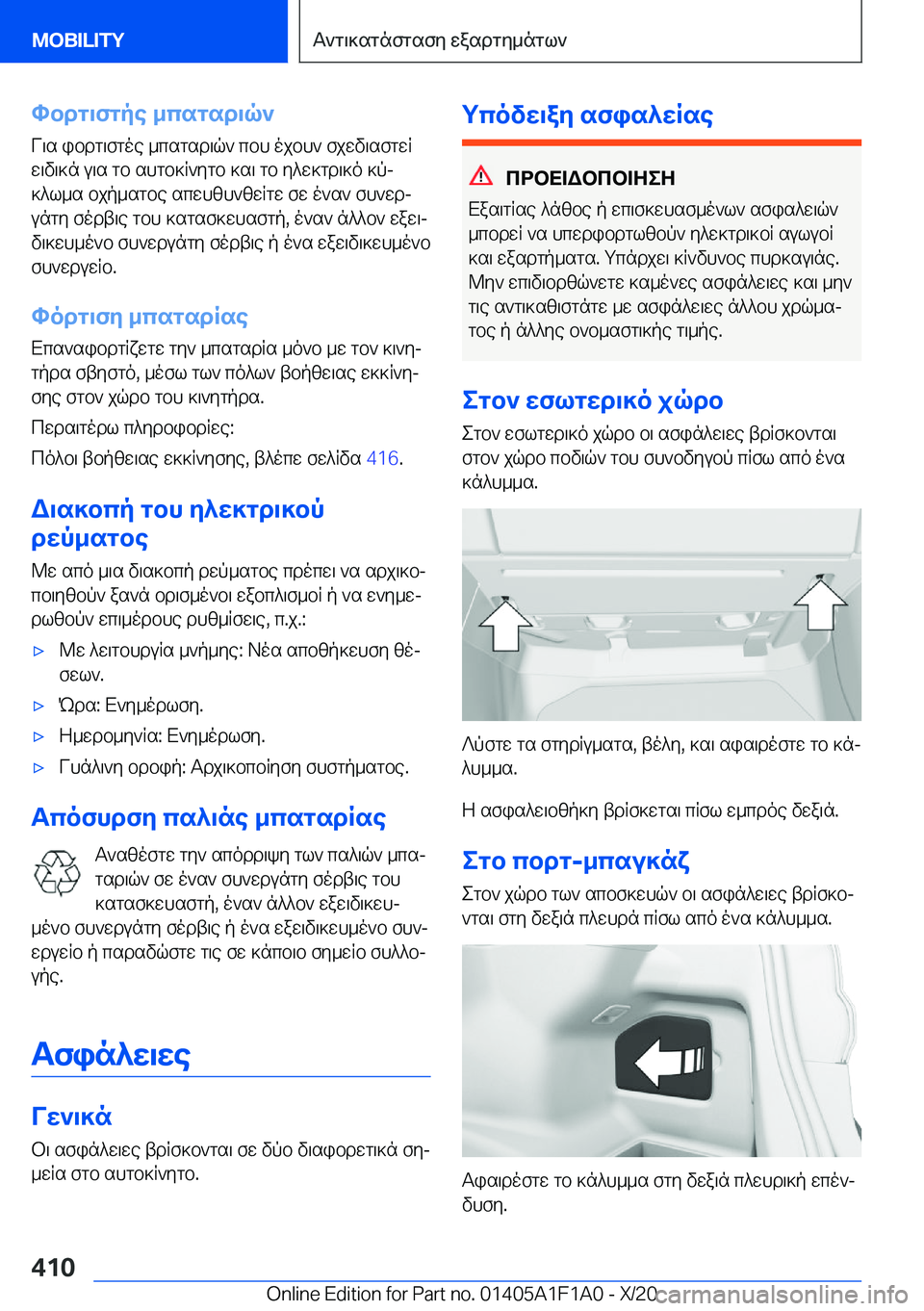 BMW M5 2021  ΟΔΗΓΌΣ ΧΡΉΣΗΣ (in Greek) hbdg\fgpe�_csgsd\q`V\s�ibdg\fgoe�_csgsd\q`�cbh�ojbh`�fjwv\sfgwRw\v\]n�u\s�gb�shgb]R`ygb�]s\�gb�y^w]g