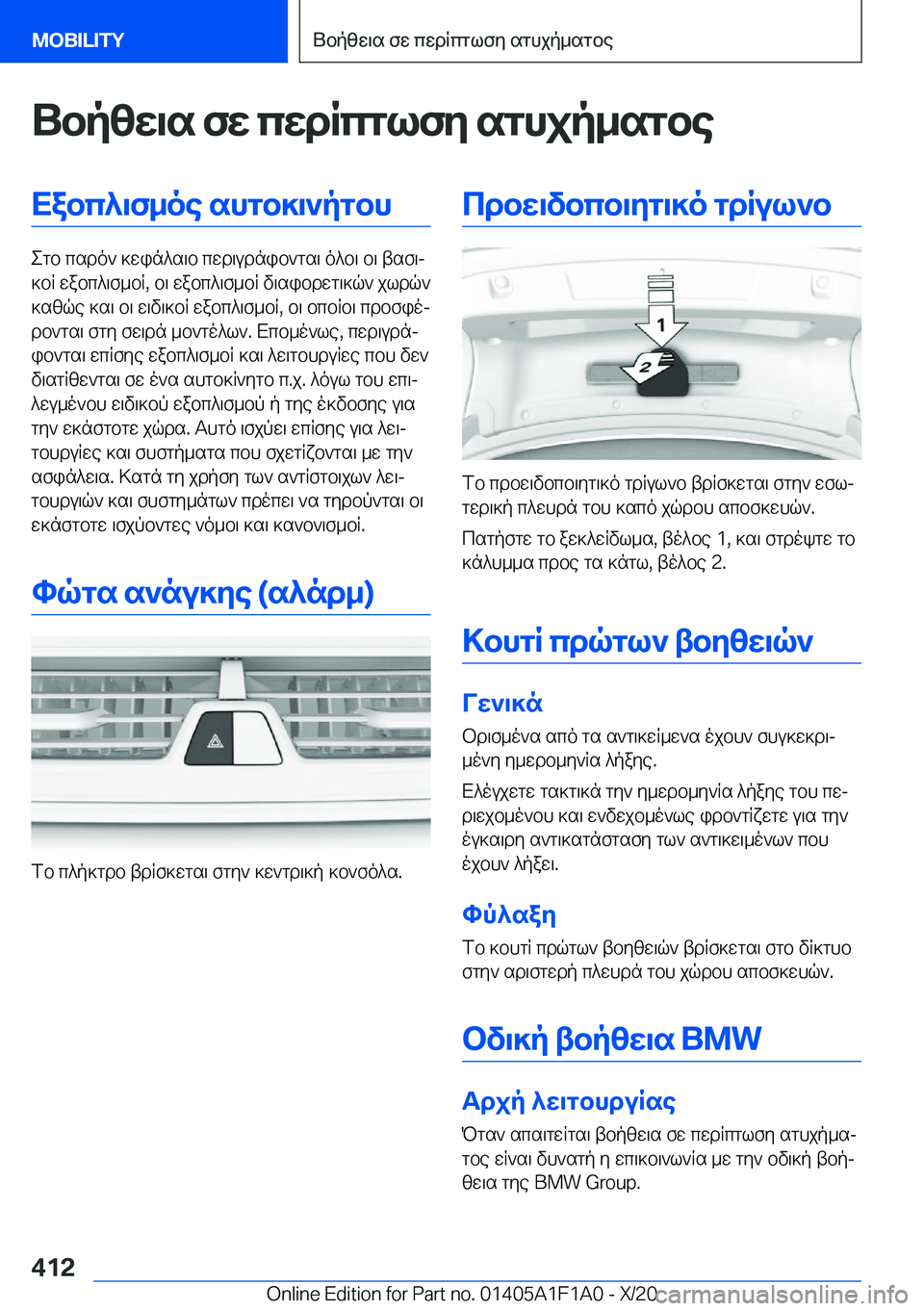 BMW M5 2021  ΟΔΗΓΌΣ ΧΡΉΣΗΣ (in Greek) Ubpzw\s�fw�cwdRcglfy�sghjp_sgbeXabc^\f_oe�shgb]\`pgbh
egb�csdo`�]win^s\b�cwd\udnib`gs\�o^b\�b\�tsf\j
